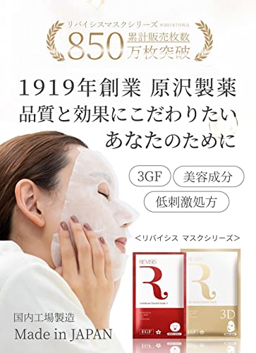 REVISIS Moisture maska za lice+ kolagen, hijaluronska kiselina, ekstrakt placente i ekstrakt cvijeta trešnje, proizvedeno u Japanu